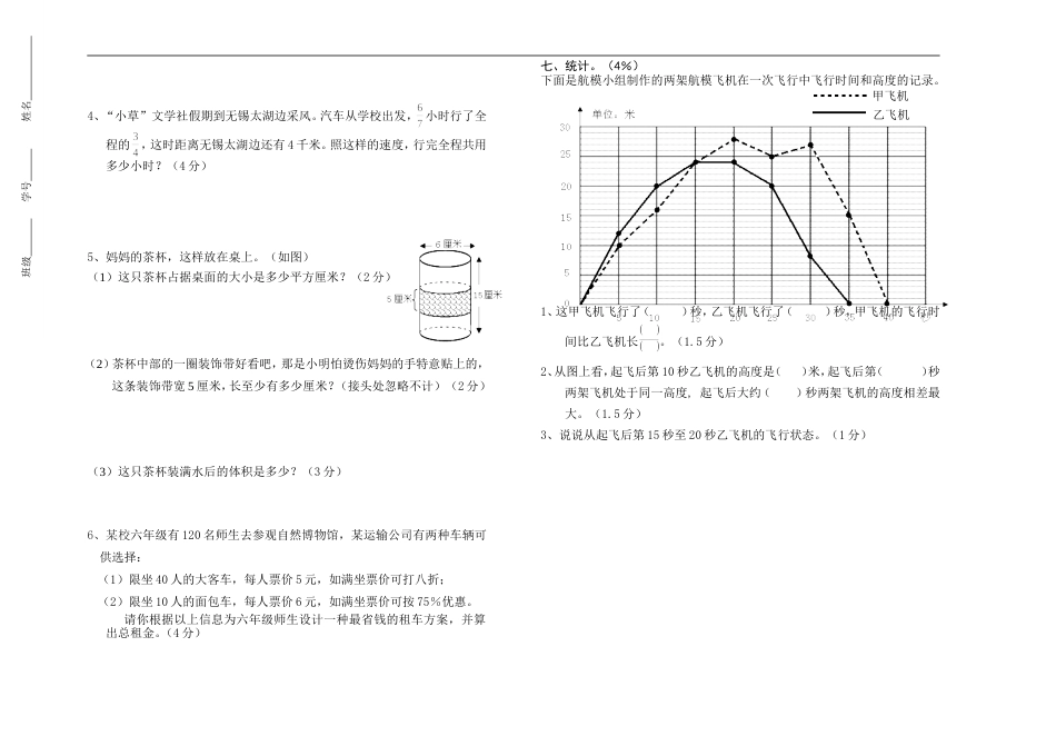 小学数学毕业测试题45[共3页]_第3页