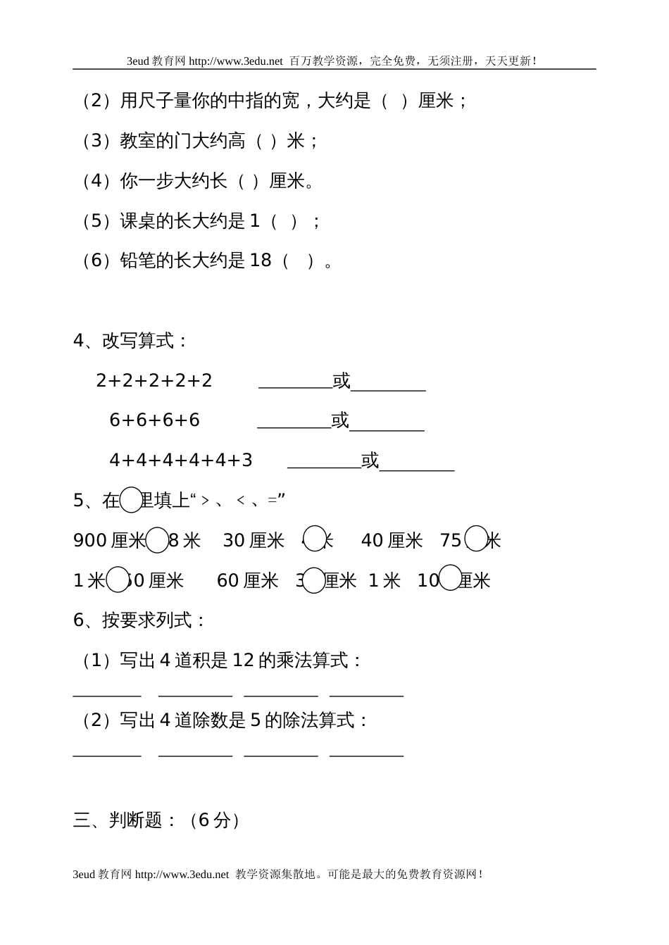 小学二年级数学上册期中试卷［人教版］[共4页]_第2页