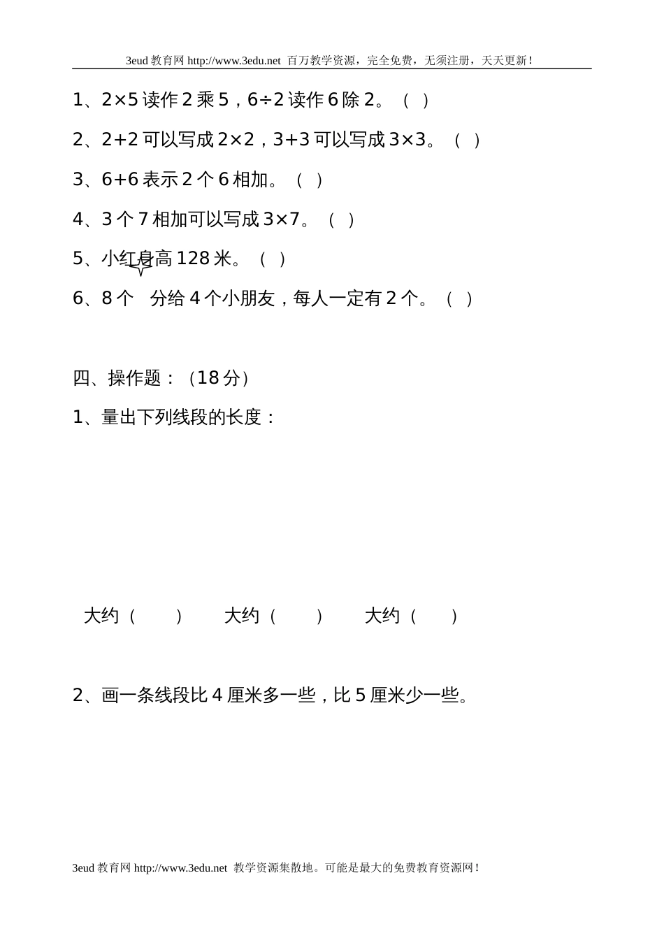 小学二年级数学上册期中试卷［人教版］[共4页]_第3页