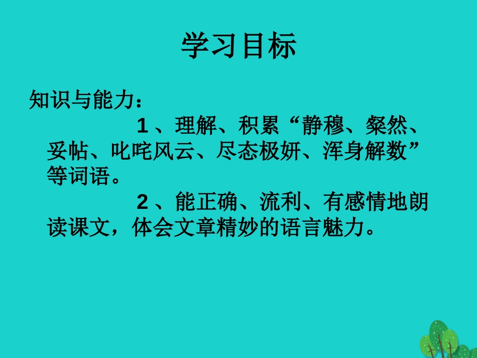 度七级语文上册 4《观舞记》课件 鲁教版五四制_第2页