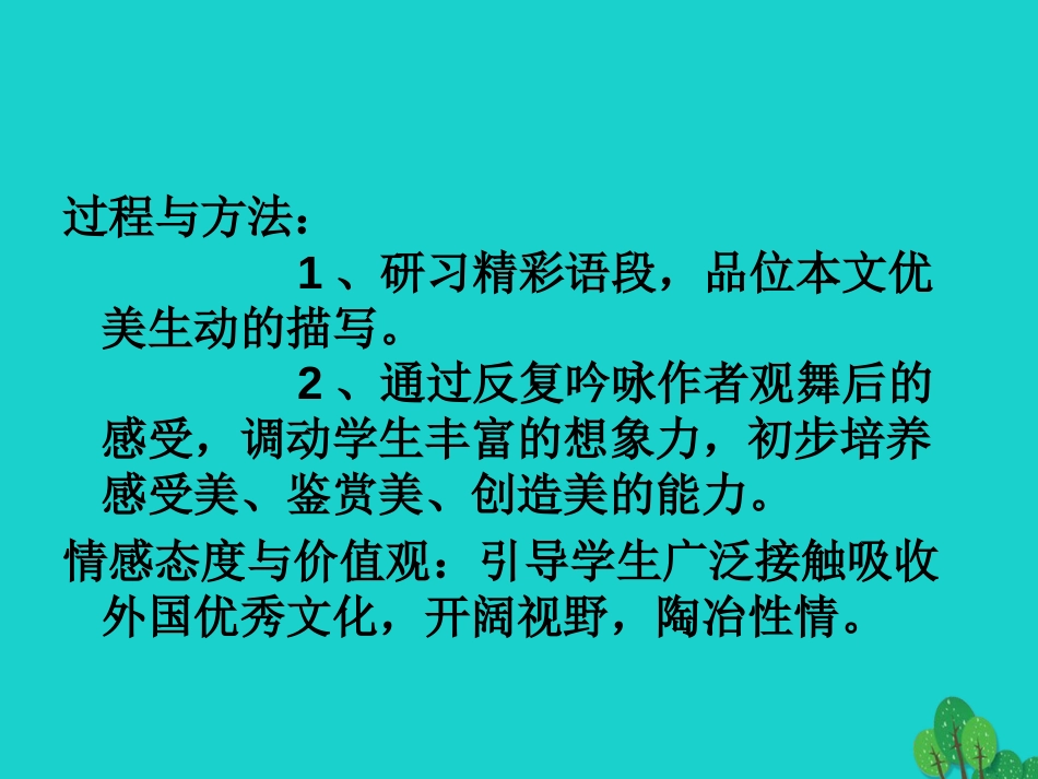 度七级语文上册 4《观舞记》课件 鲁教版五四制_第3页