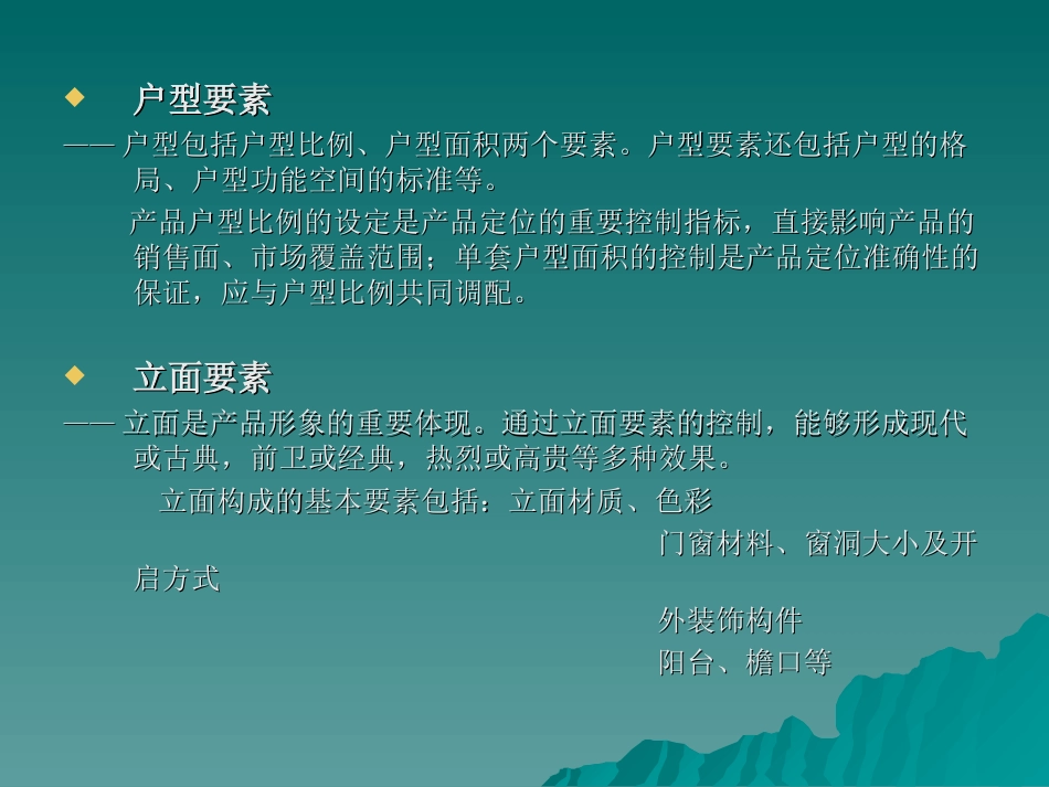 北京知名房地产企业内部建筑知识培训[共56页]_第3页