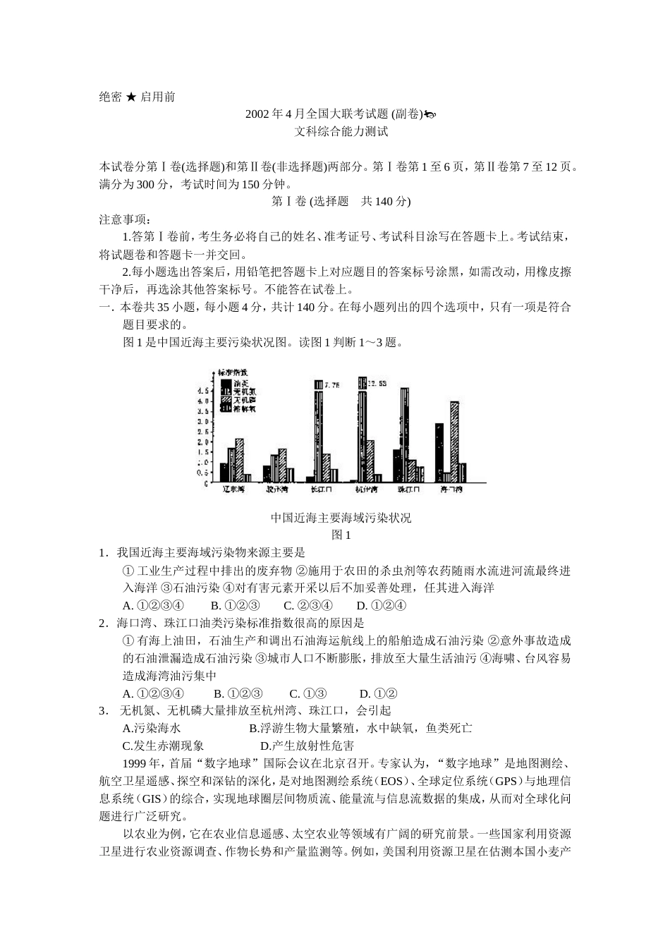 全国大联考四月份文科综合（副卷）_第1页