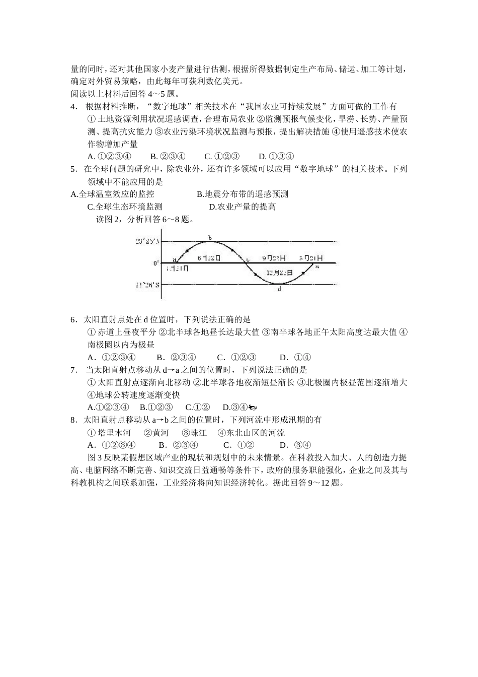 全国大联考四月份文科综合（副卷）_第2页