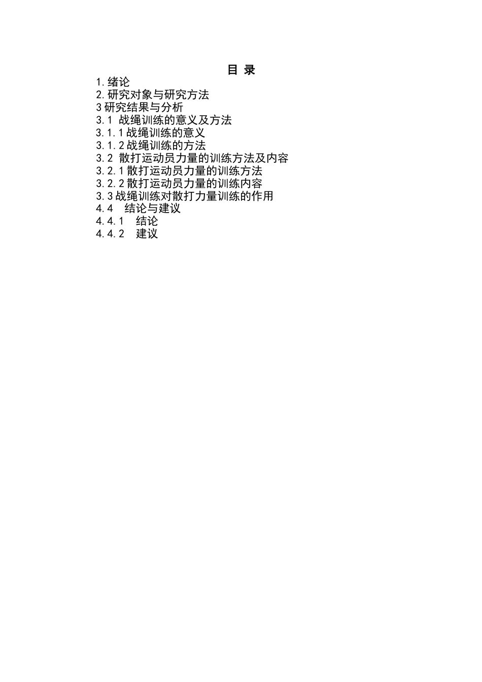 战绳训练在力量训练中的作用[共12页]_第2页