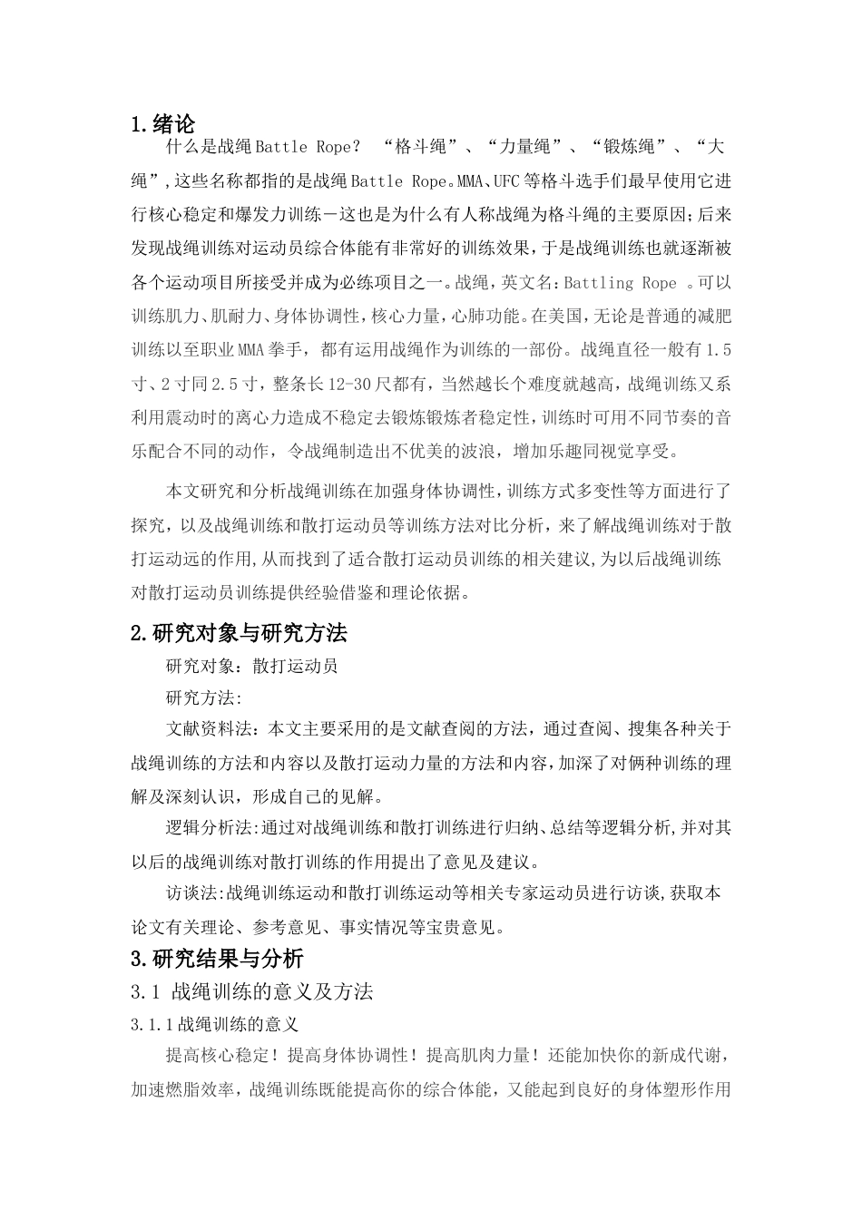 战绳训练在力量训练中的作用[共12页]_第3页