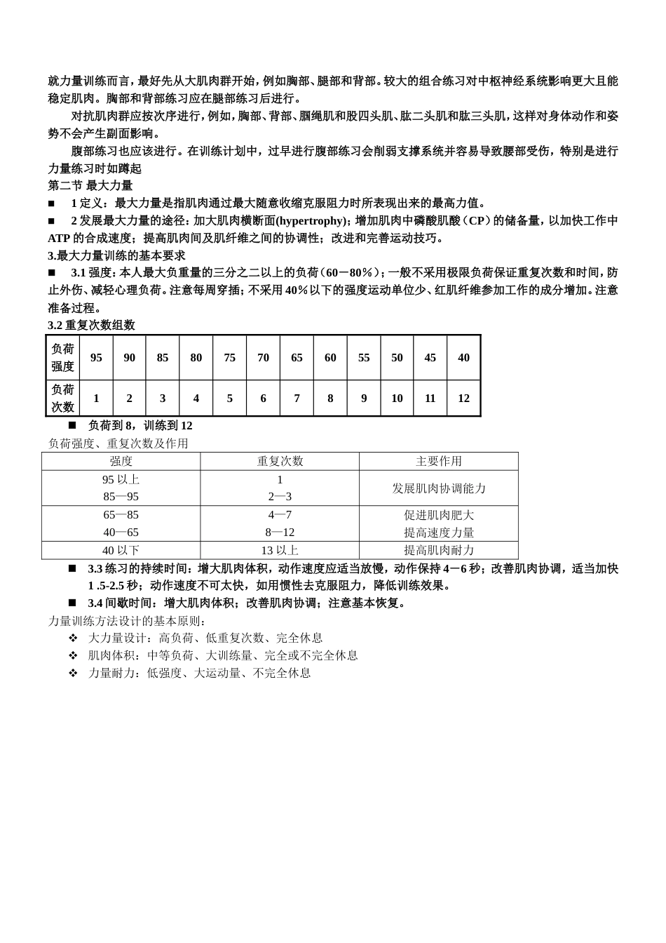 力量训练原理及方法[共18页]_第1页