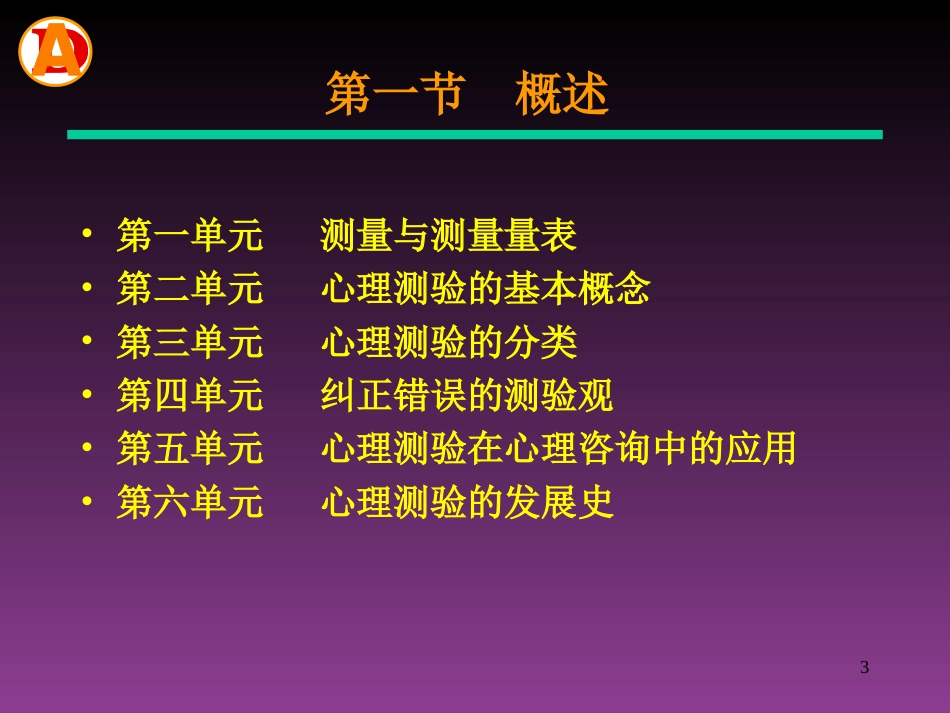 姜长青最新心理测量学知识06.5_第3页