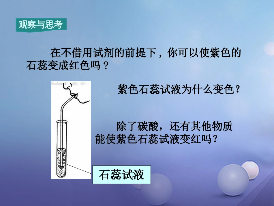 九年级化学下册 第10单元 酸和碱 课题1 常见的酸和碱 第2课时 酸的化学性质教学课件 （新版）新人教版_第2页