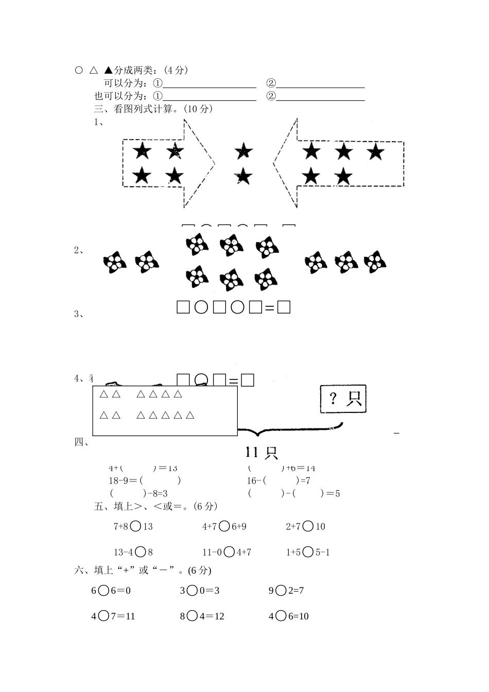 新课程实验小学数学第一册期末试卷[共4页]_第2页