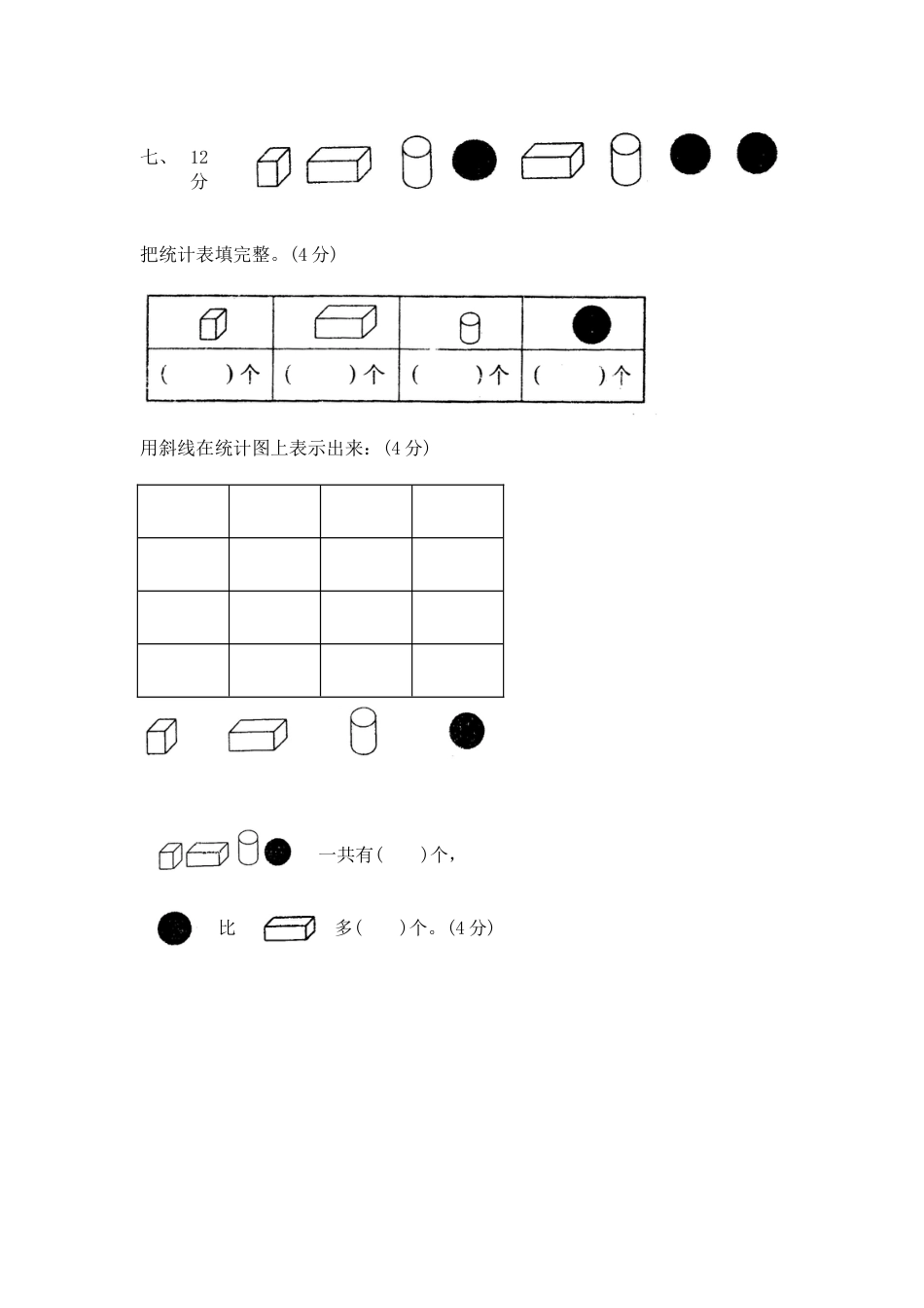 新课程实验小学数学第一册期末试卷[共4页]_第3页