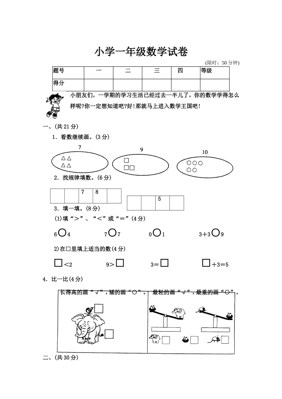 数学试卷2[共4页]_第1页