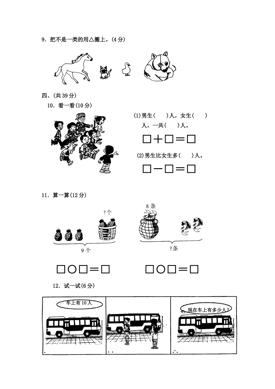 数学试卷2[共4页]_第3页