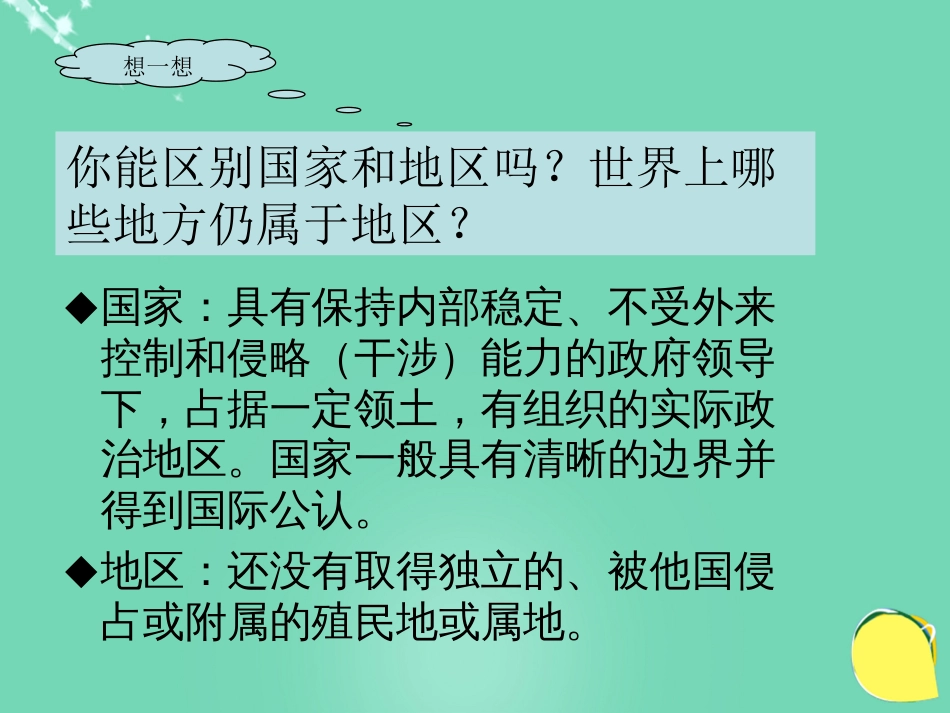 七年级地理上册 第七章 发展与合作——经济全球化课件 晋教版_第2页