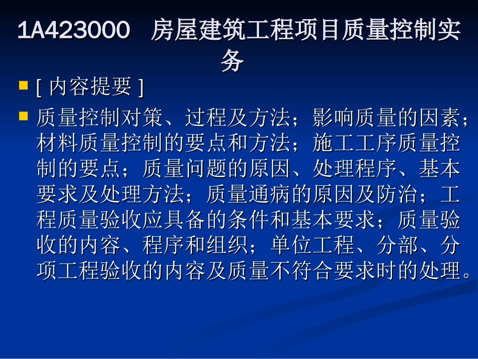 房屋建筑工程管理与实务[共218页]_第1页