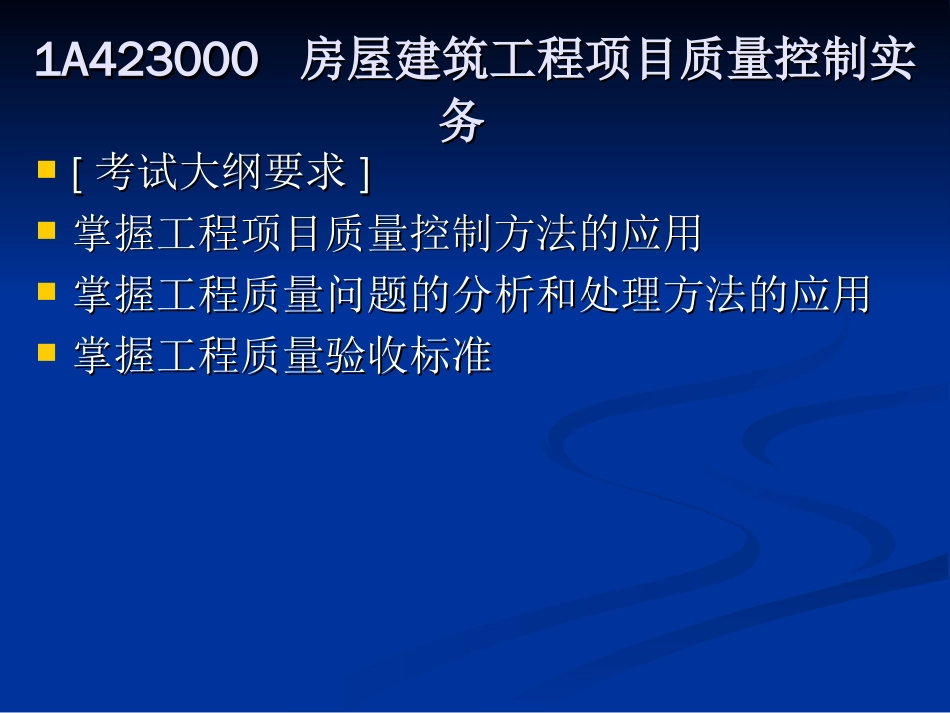 房屋建筑工程管理与实务[共218页]_第2页