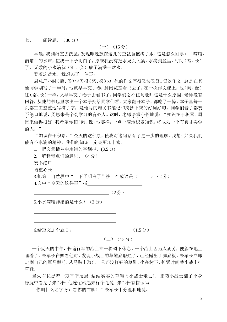 小学六年级下学期语文期末检测模拟题[共4页]_第2页