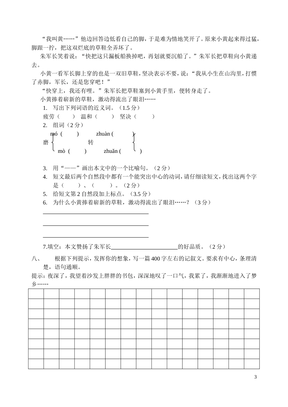 小学六年级下学期语文期末检测模拟题[共4页]_第3页