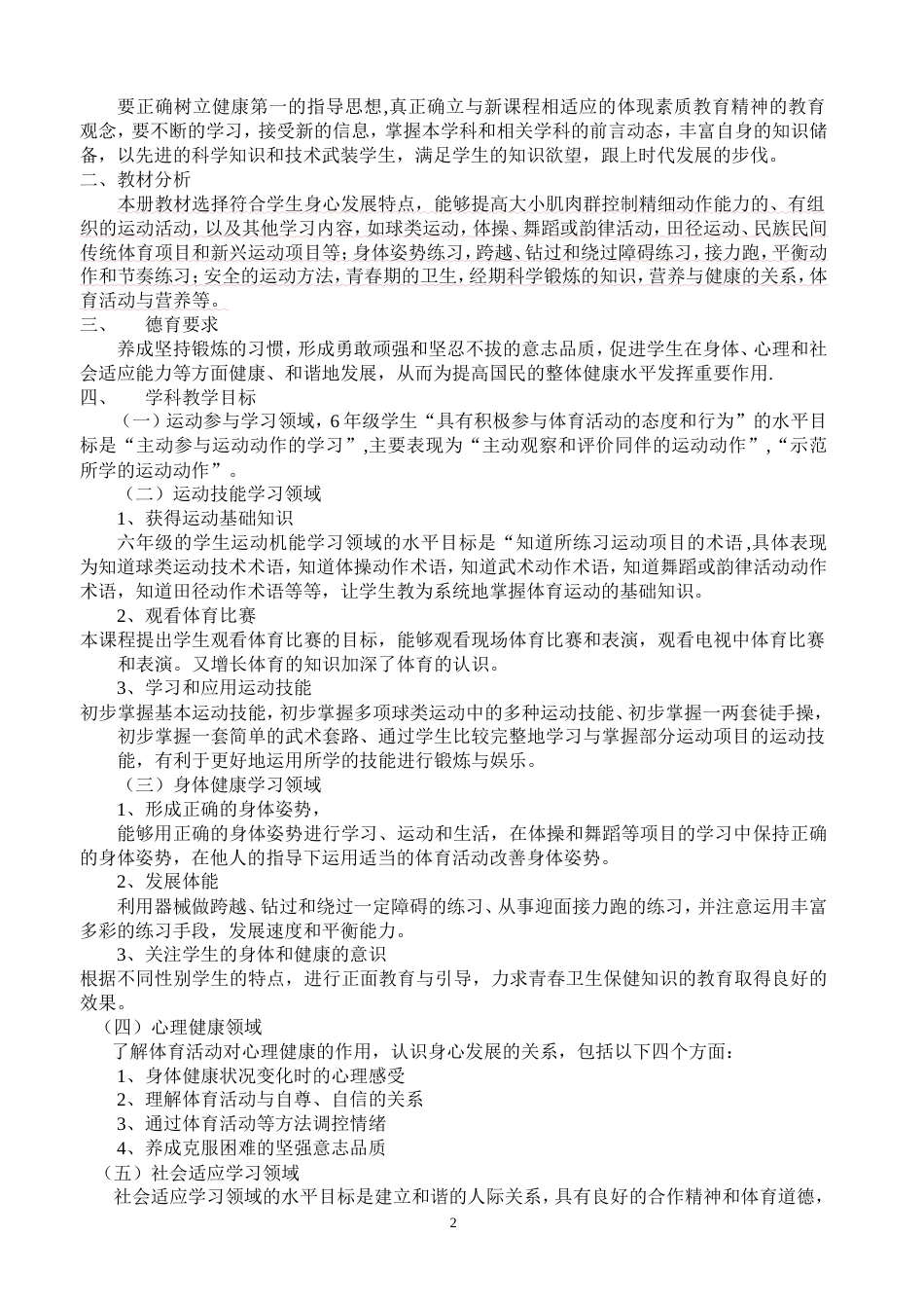 小学六年级下册体育教案 全册[共81页]_第2页