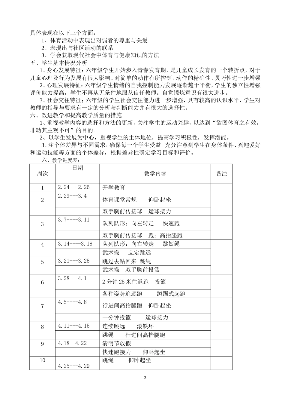 小学六年级下册体育教案 全册[共81页]_第3页