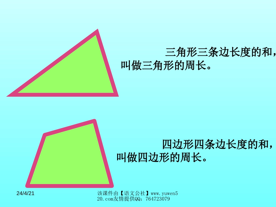 小学数学长方形正方形周长[共9页]_第2页