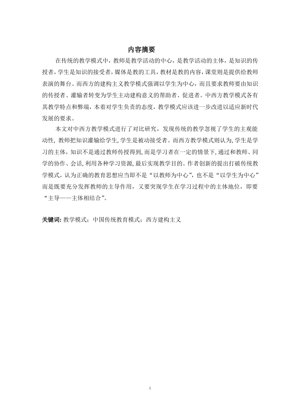 中西方教学模式摘要3[共3页]_第1页