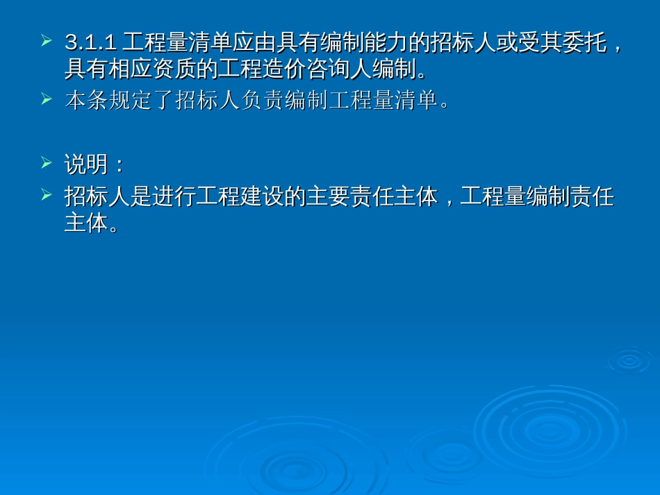 工程量清单及计价（招标人）2009[共106页]_第3页