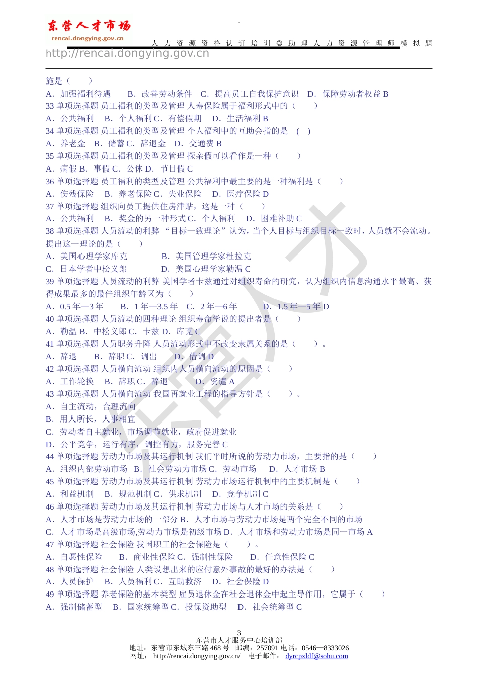 助理人力资源管理师模拟试题[共10页]_第3页