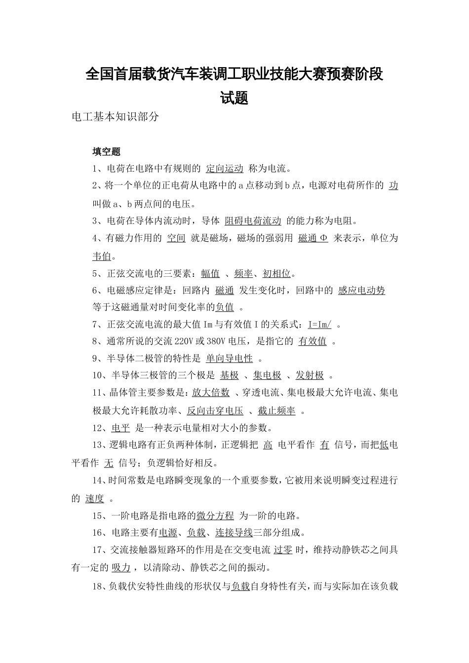 全国载货汽车装配工职业技能大赛试题[共16页]_第1页