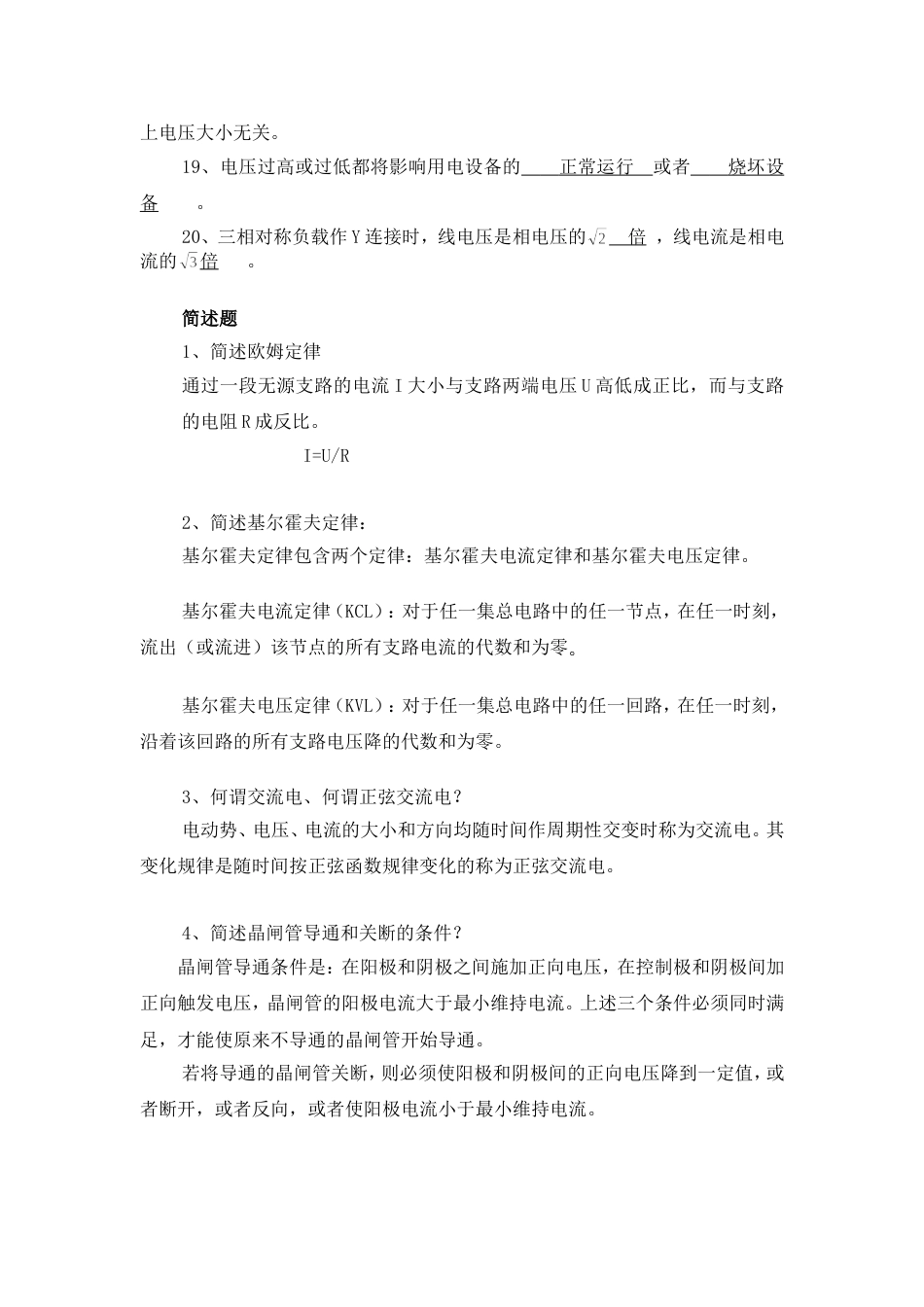 全国载货汽车装配工职业技能大赛试题[共16页]_第2页