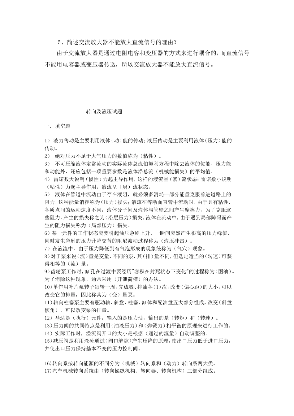全国载货汽车装配工职业技能大赛试题[共16页]_第3页