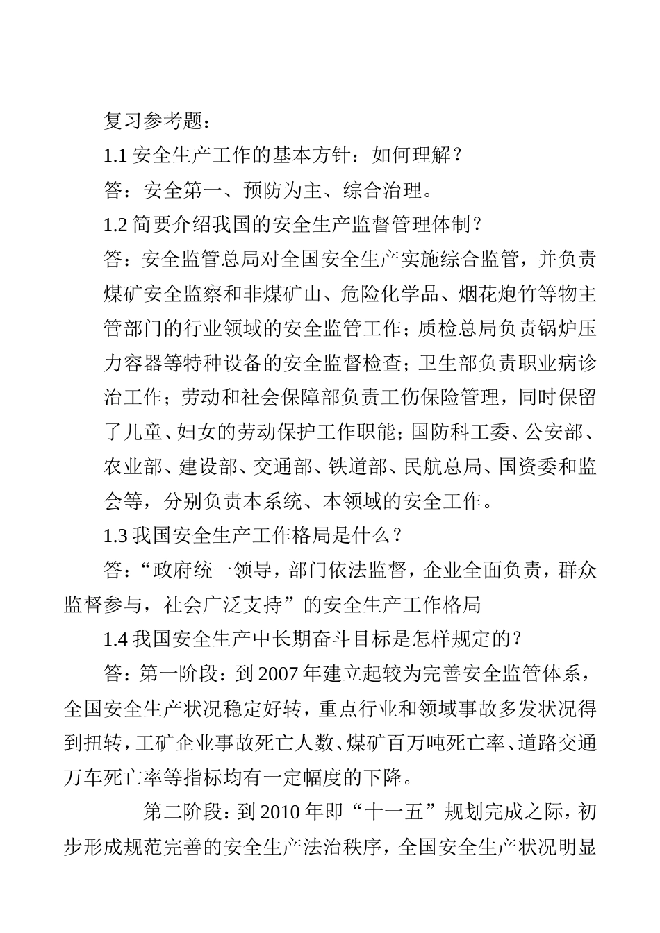 危险化学品安全生产[共21页]_第1页