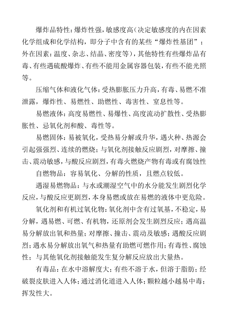 危险化学品安全生产[共21页]_第3页