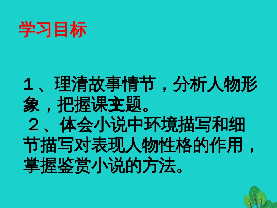 九年级语文上册 10《孤独之旅》课件 新人教版_第2页