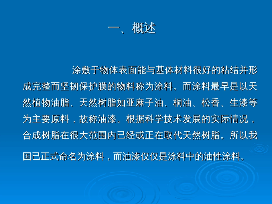 建筑工程计价：第14章 油漆、涂料、裱煳工程_第2页