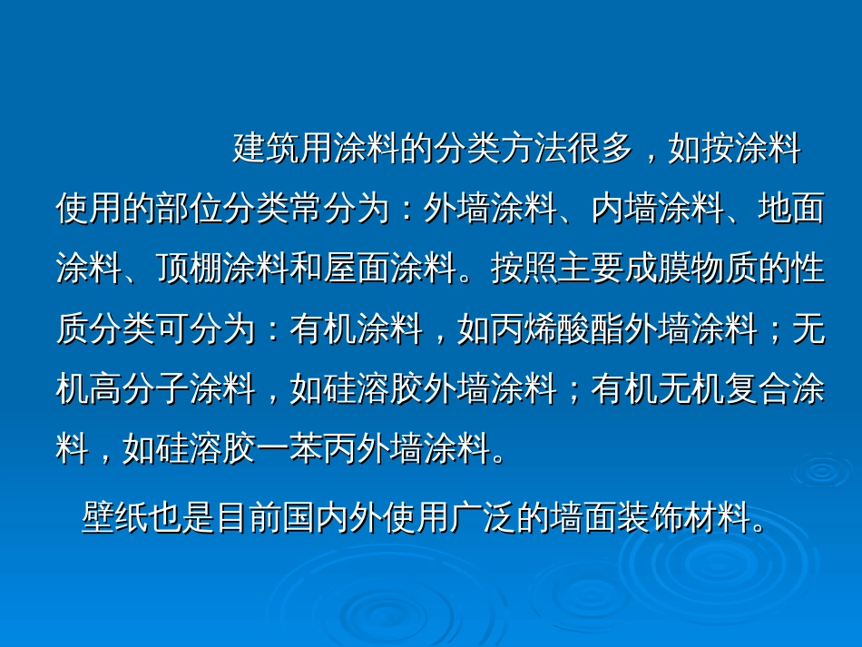 建筑工程计价：第14章 油漆、涂料、裱煳工程_第3页