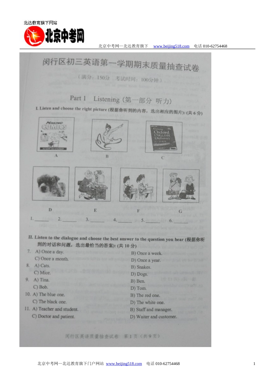 上海市闵行区2011届九年级英语第一次模拟试题（上学期期末）（扫描版）[共12页]_第1页