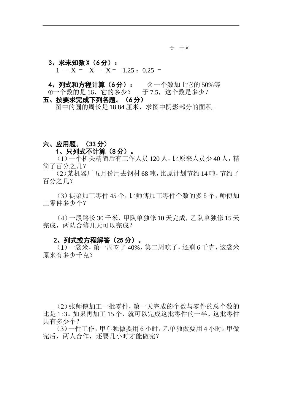 小学数学毕业测试题37[共4页]_第2页