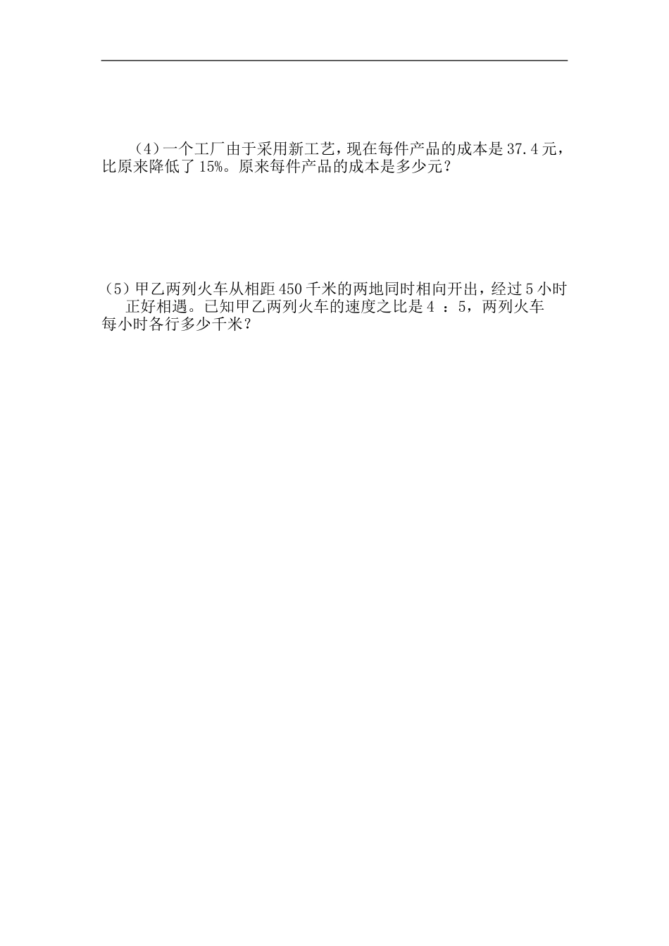 小学数学毕业测试题37[共4页]_第3页