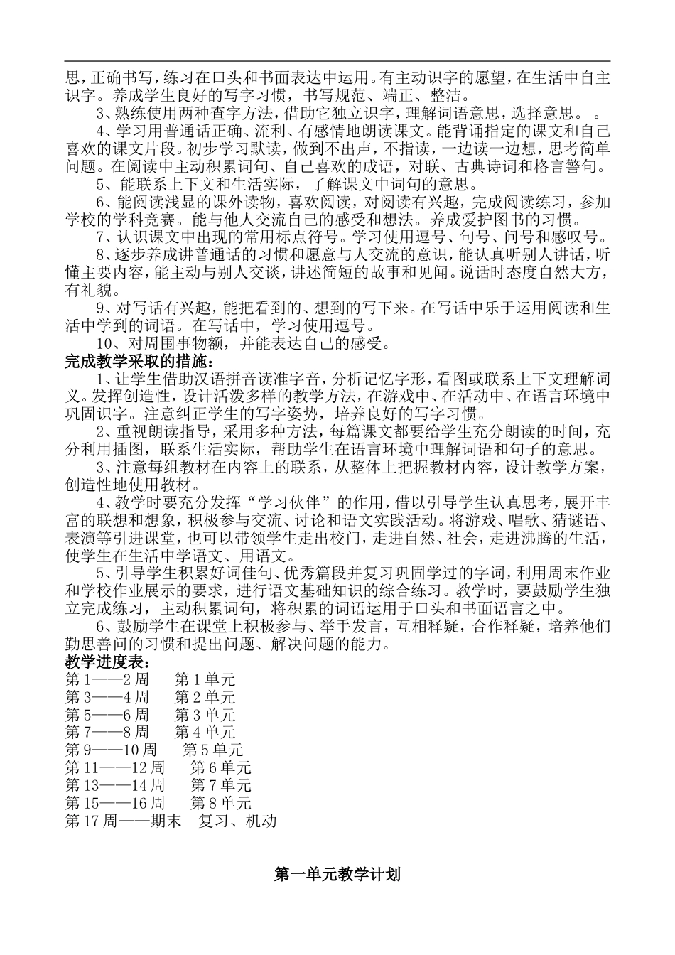 人教版小学语文二年级下册全册教案11[共234页]_第2页