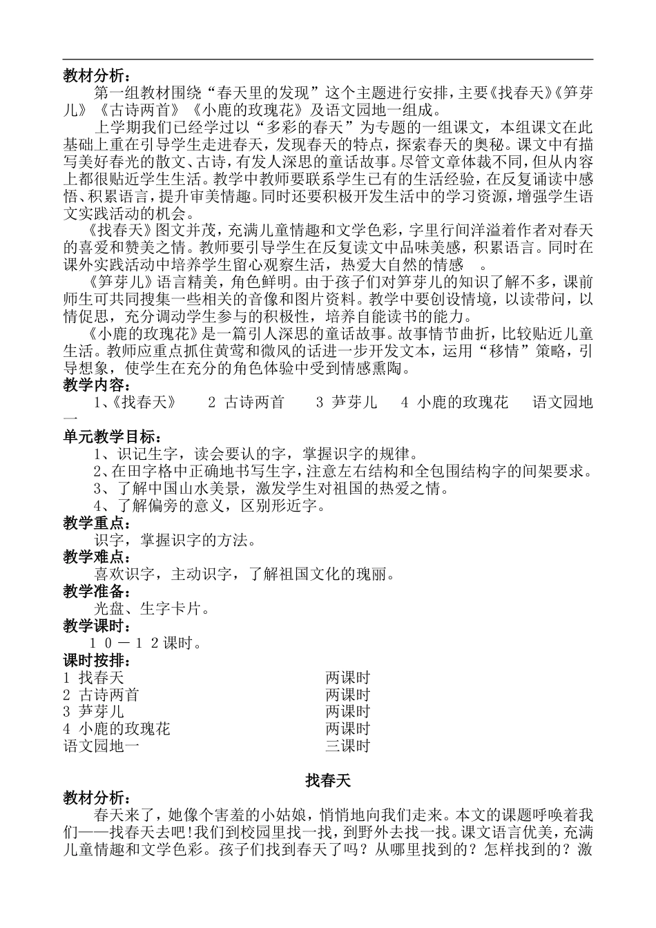 人教版小学语文二年级下册全册教案11[共234页]_第3页