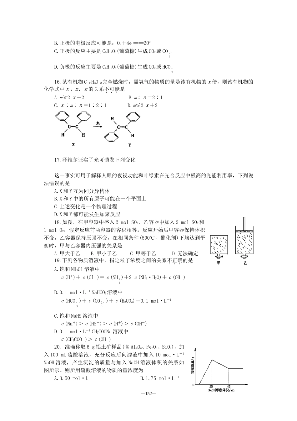 山东省潍坊市高三年级化学统一考试（二）[共6页]_第3页