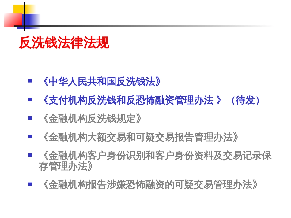 可疑交易识别分析方法反洗钱业务系列讲座[共36页]_第3页