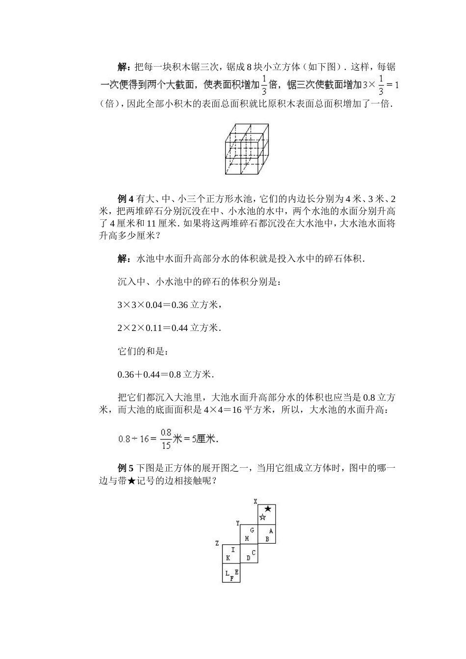 小学课本6年级上册第05讲长方体和正方体_第3页