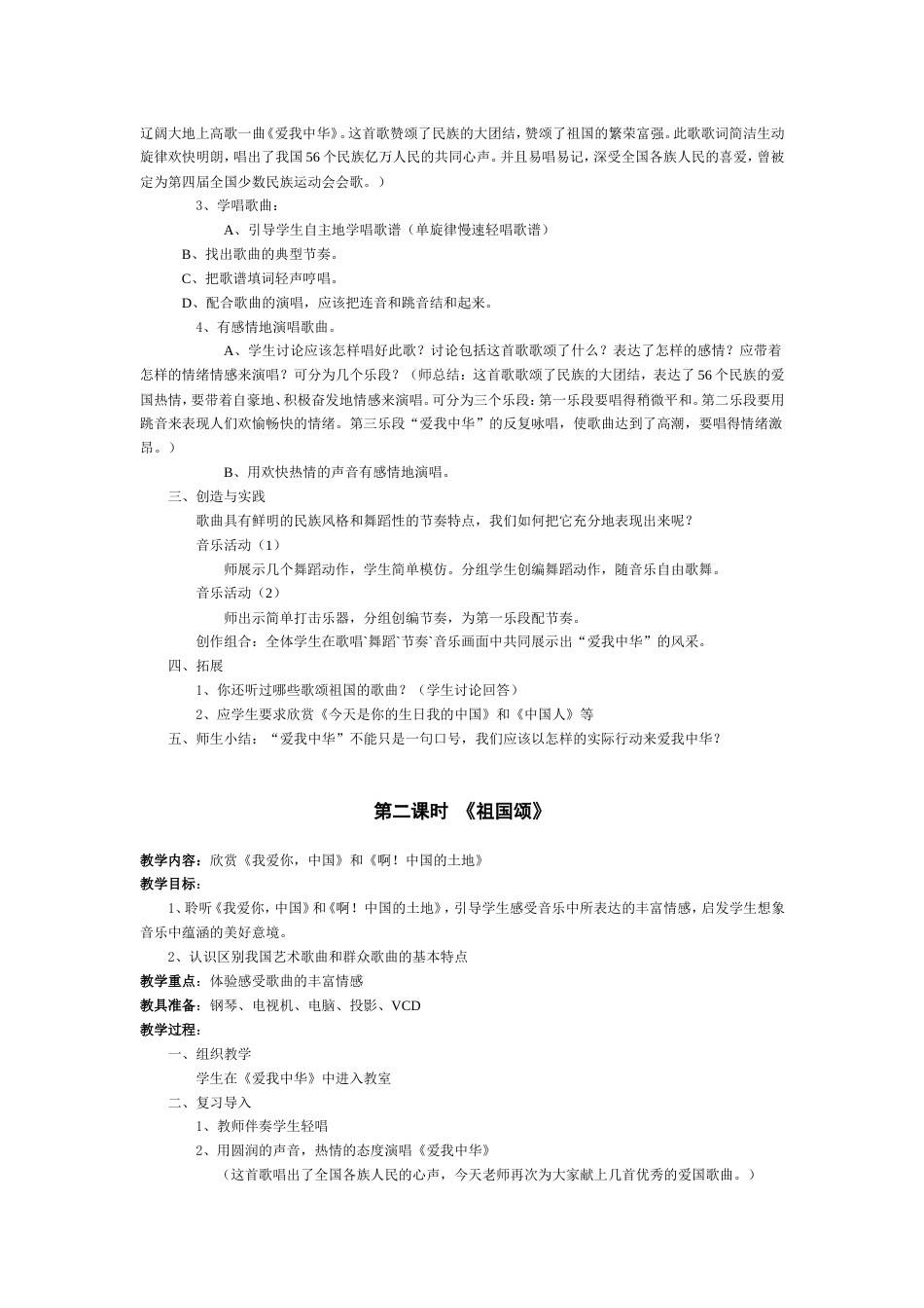 人音版初中音乐九年级上册全册教案[共10页]_第2页