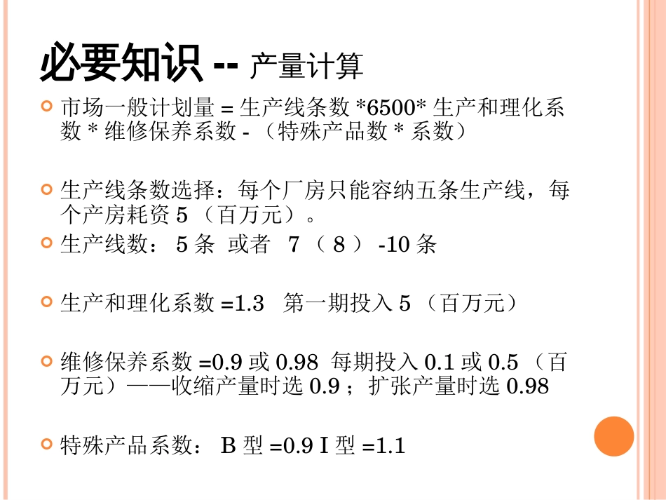 决策仿真大赛策略[共20页]_第2页