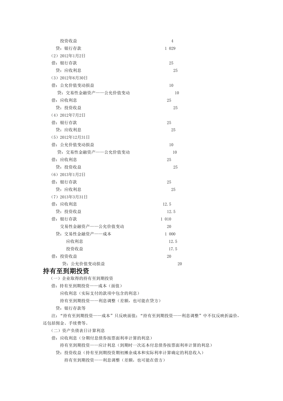 交易性金融资产练习题目及答案[共7页]_第2页