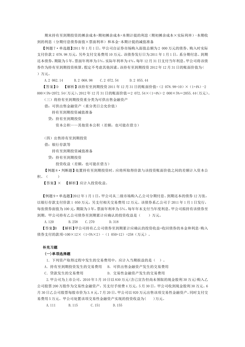 交易性金融资产练习题目及答案[共7页]_第3页