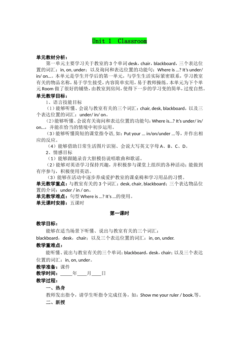 人教版新起点英语一年级下册全册教案[共34页]_第1页