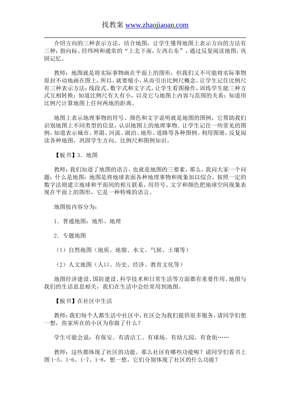 人教版七年级下册历史与社会全册教案[共39页]_第3页